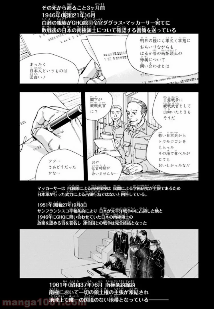 めしあげ!! ～明治陸軍糧食物語～ 第33.2話 - Trang 11