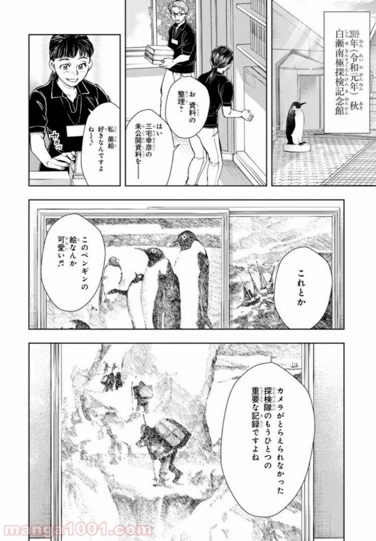 めしあげ!! ～明治陸軍糧食物語～ 第33.2話 - Trang 12