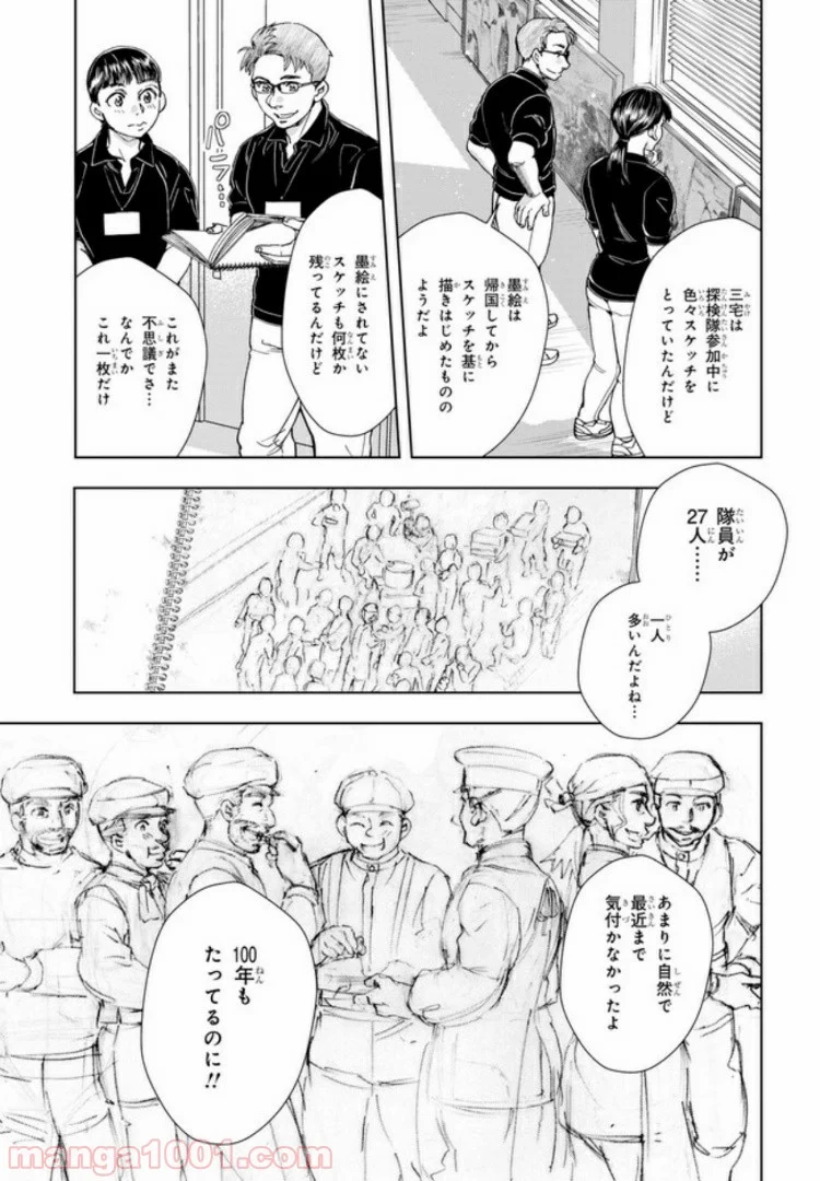めしあげ!! ～明治陸軍糧食物語～ 第33.2話 - Trang 13