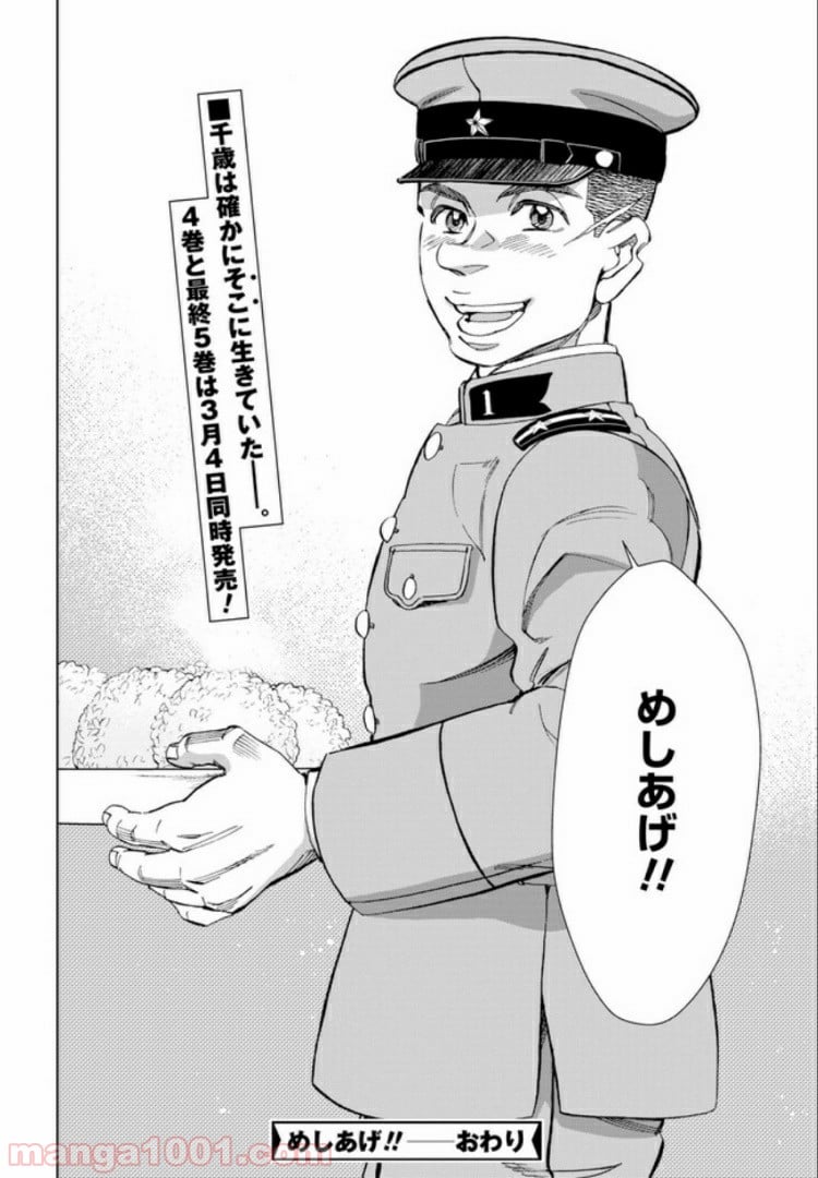 めしあげ!! ～明治陸軍糧食物語～ 第33.2話 - Trang 14