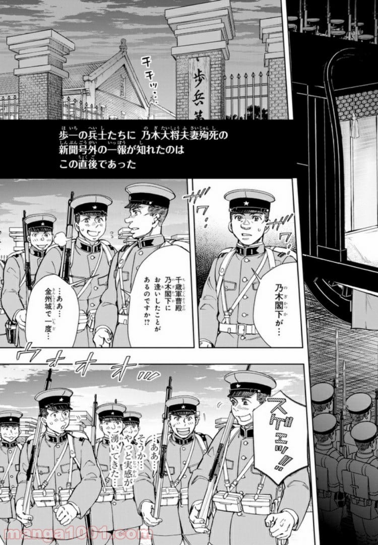 めしあげ!! ～明治陸軍糧食物語～ 第33.2話 - Trang 3