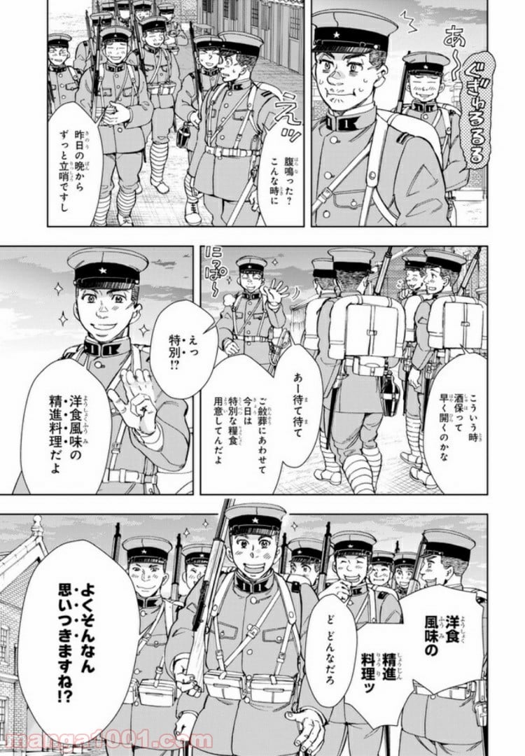 めしあげ!! ～明治陸軍糧食物語～ 第33.2話 - Trang 5