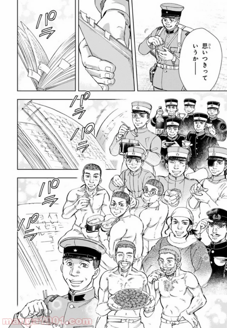 めしあげ!! ～明治陸軍糧食物語～ 第33.2話 - Trang 6
