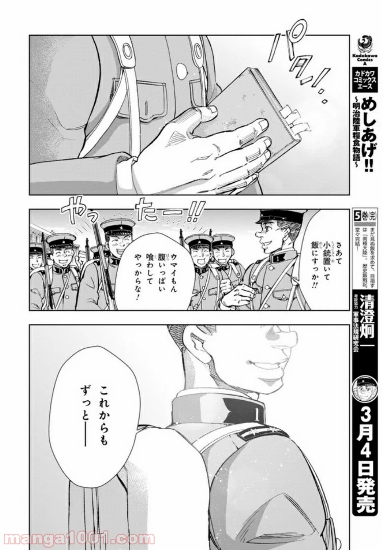 めしあげ!! ～明治陸軍糧食物語～ 第33.2話 - Trang 8