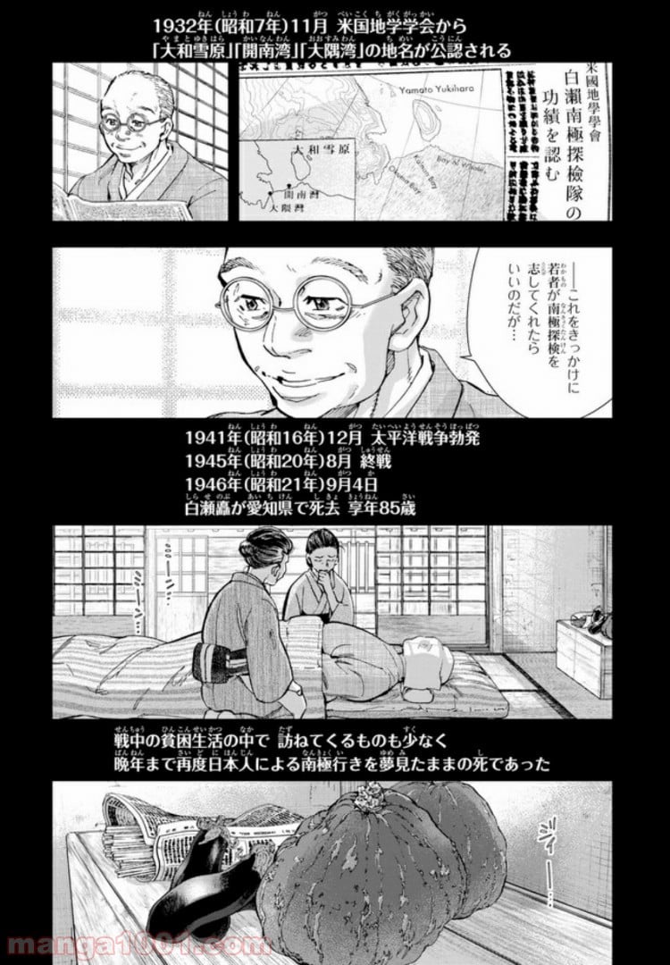 めしあげ!! ～明治陸軍糧食物語～ 第33.2話 - Trang 10