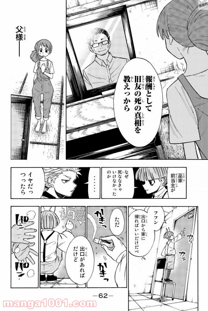 血戦の九遠 - 第8話 - Page 18