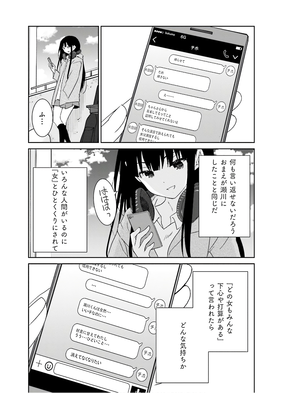 女には3年に一度どうにかされたい日がある - 第9話 - Page 12