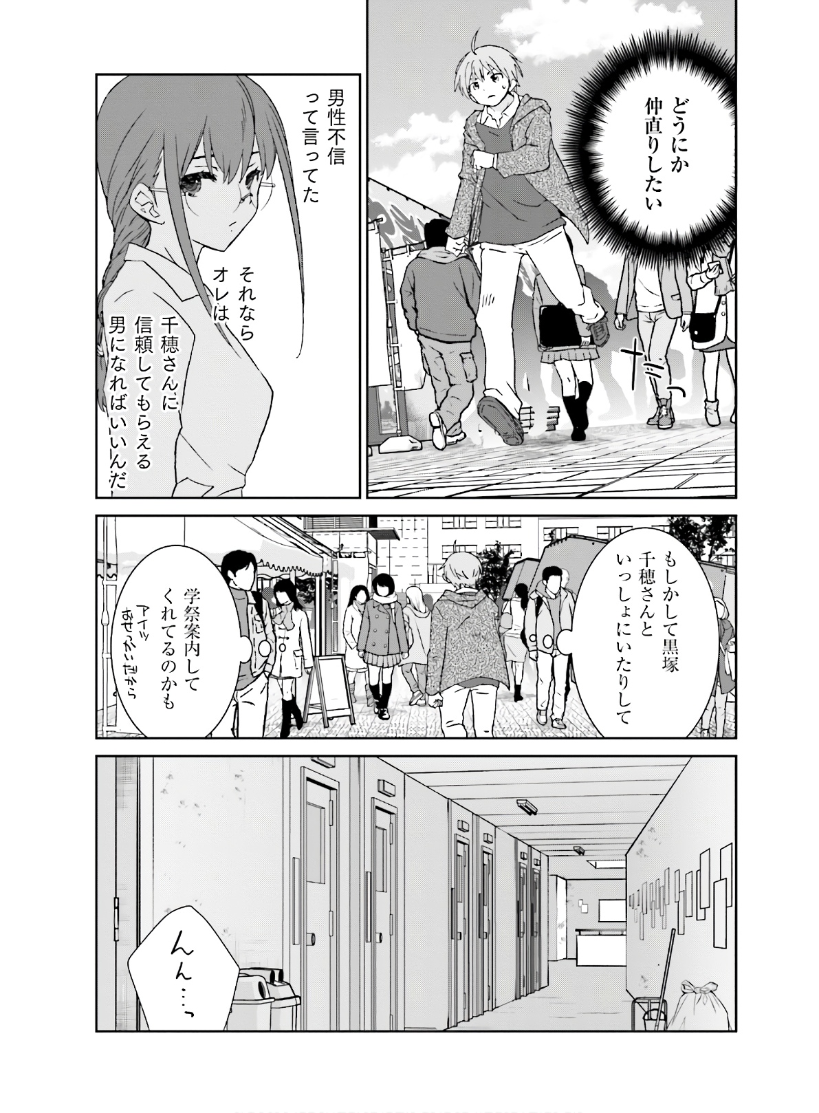 女には3年に一度どうにかされたい日がある - 第9話 - Page 17