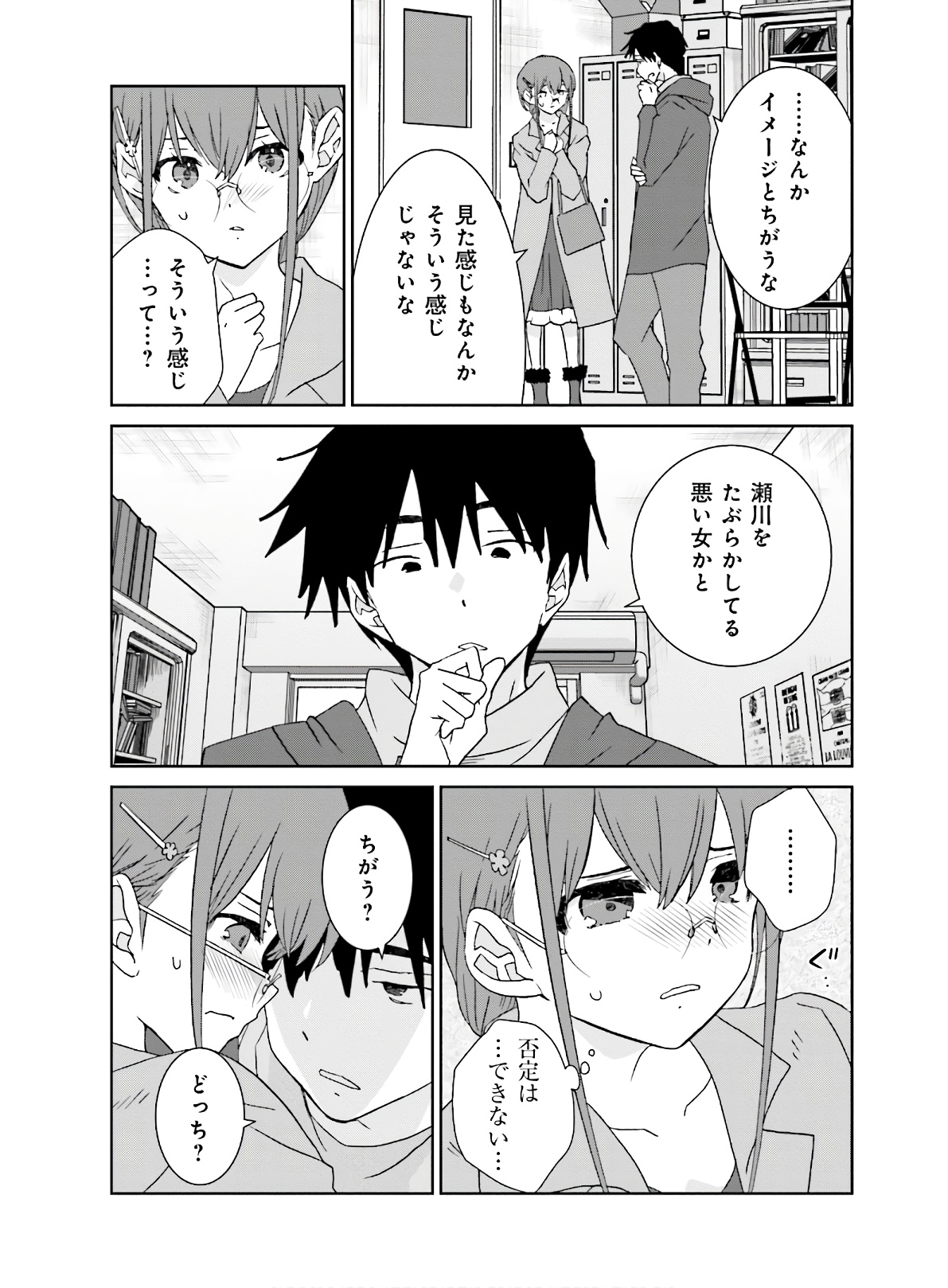 女には3年に一度どうにかされたい日がある - 第9話 - Page 3