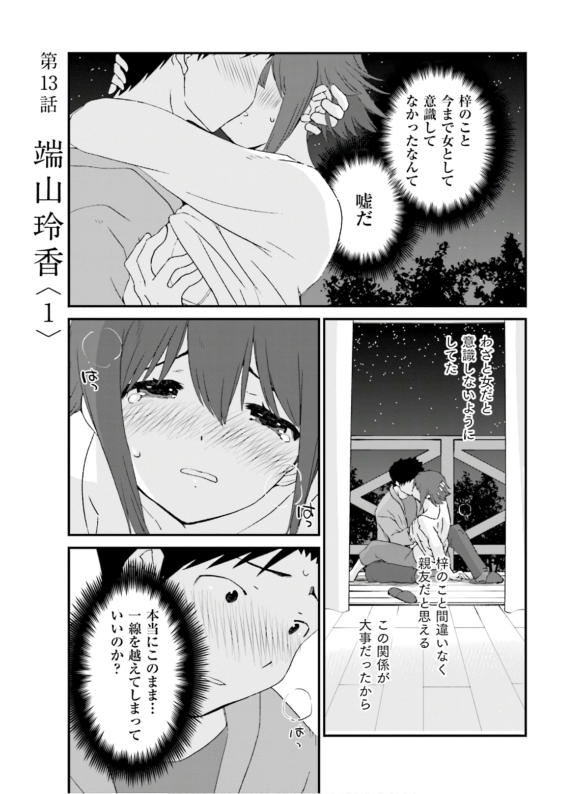 女には3年に一度どうにかされたい日がある - 第13話 - Page 1