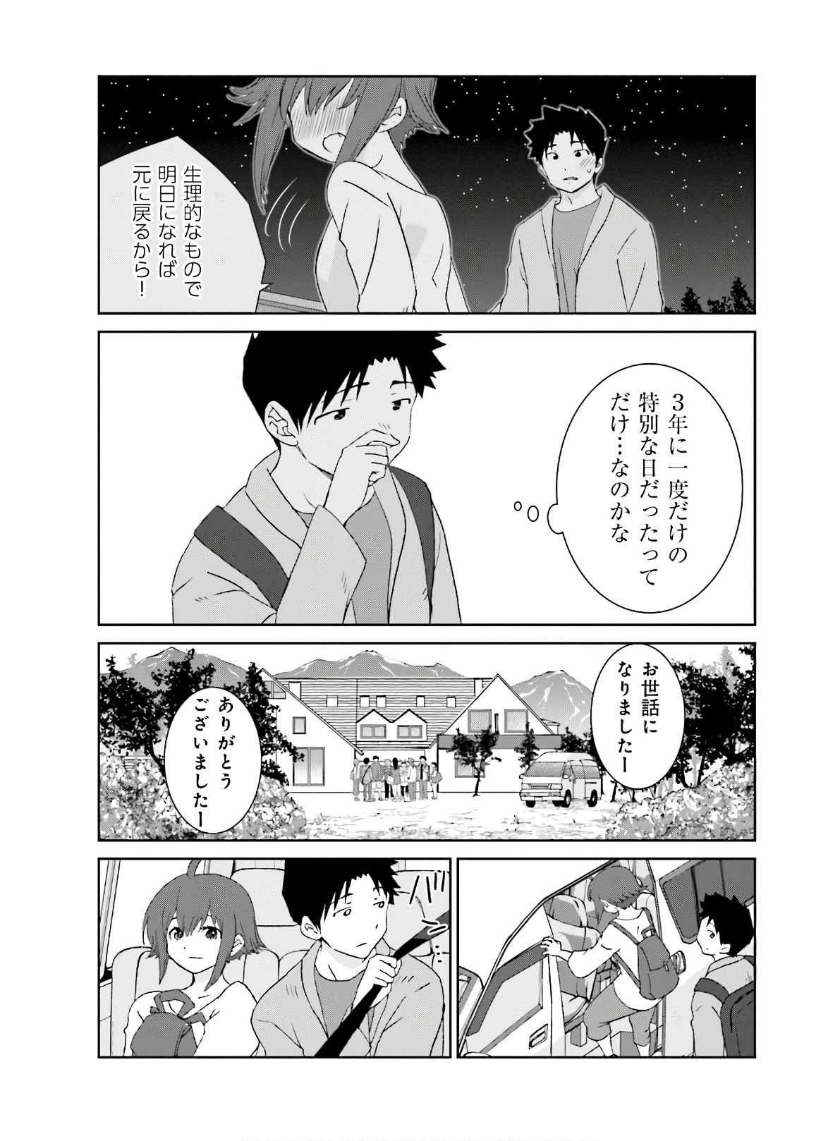 女には3年に一度どうにかされたい日がある - 第13話 - Page 5