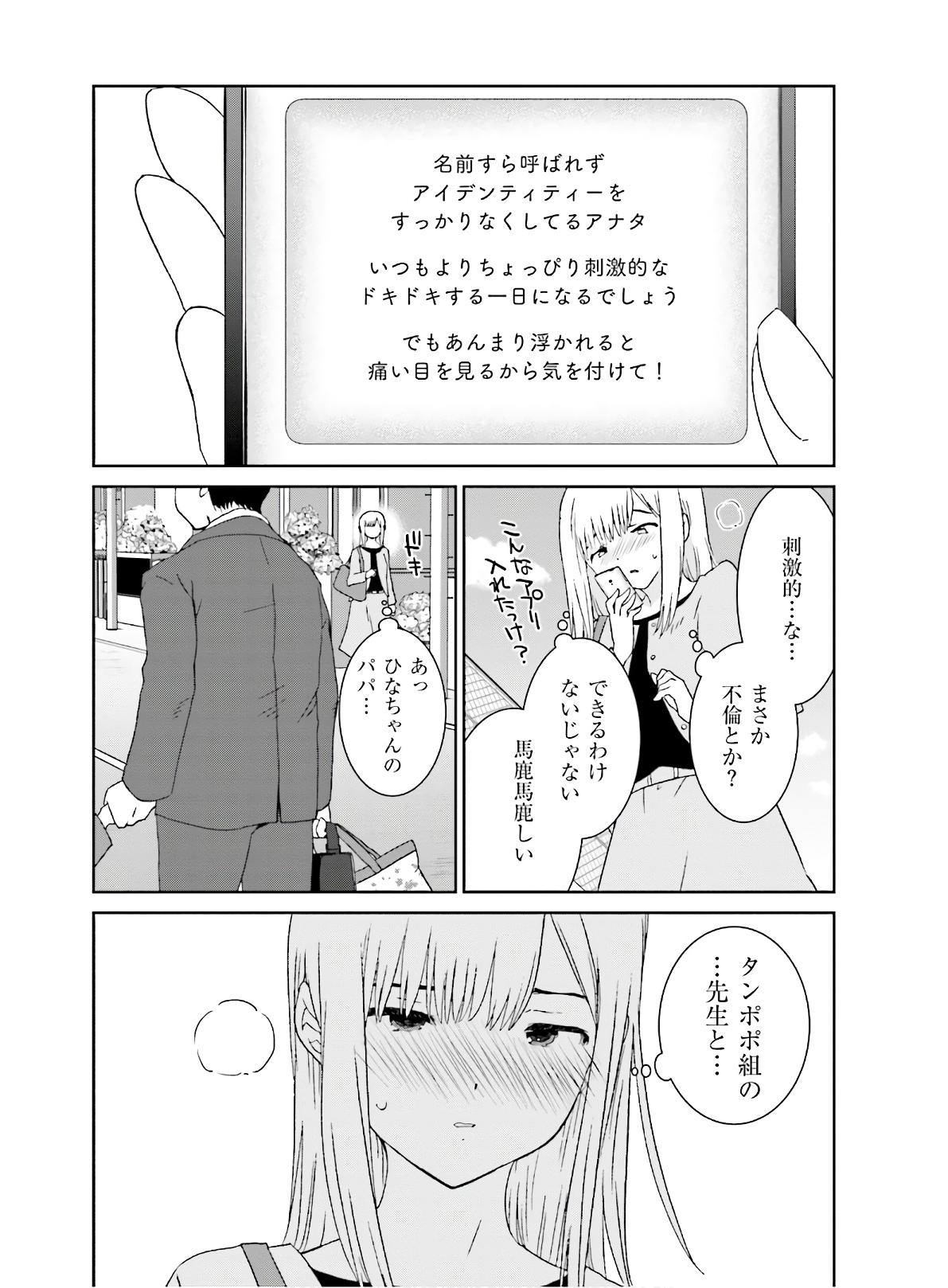 女には3年に一度どうにかされたい日がある - 第13話 - Page 10