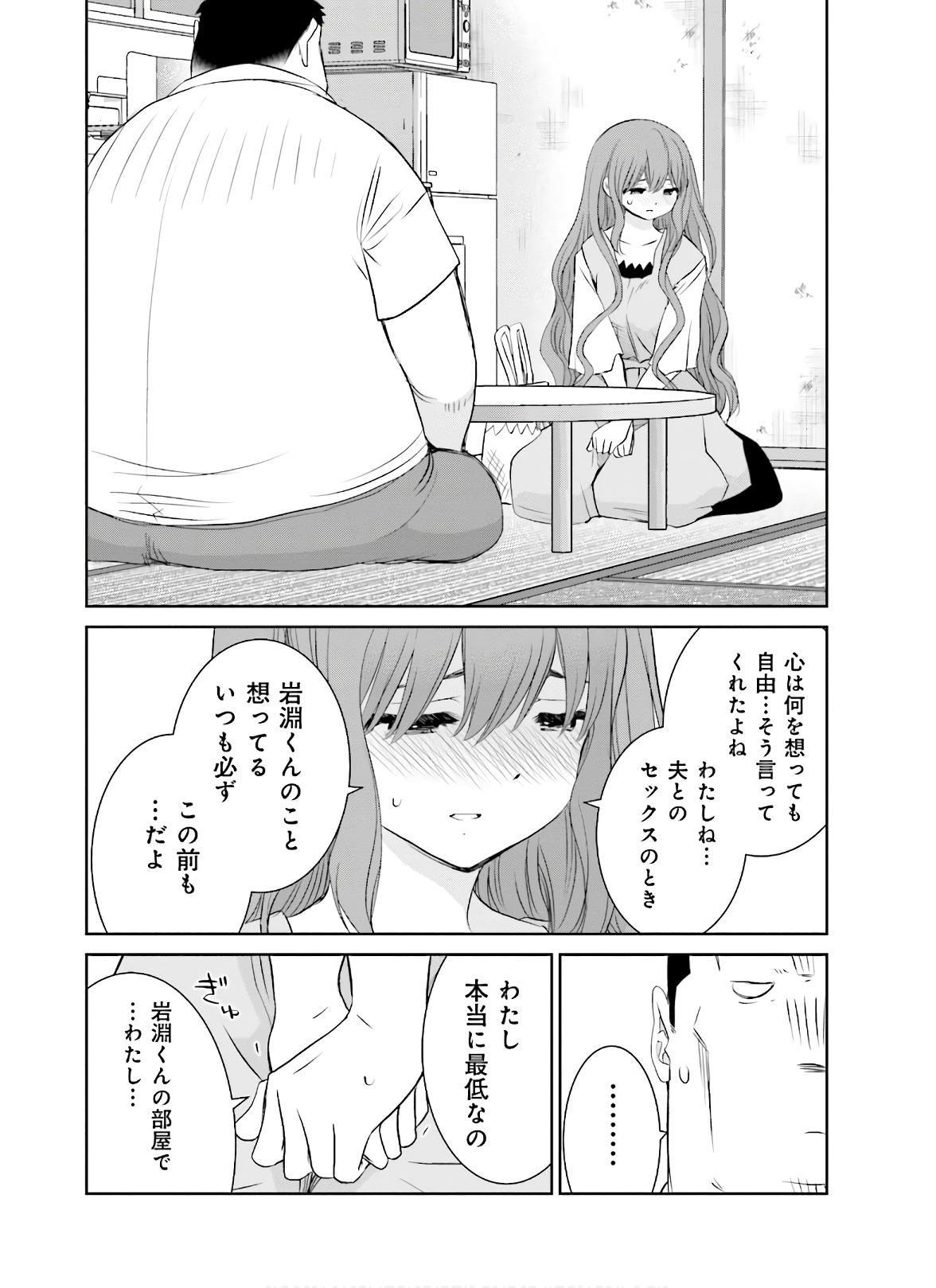 女には3年に一度どうにかされたい日がある - 第17話 - Page 16