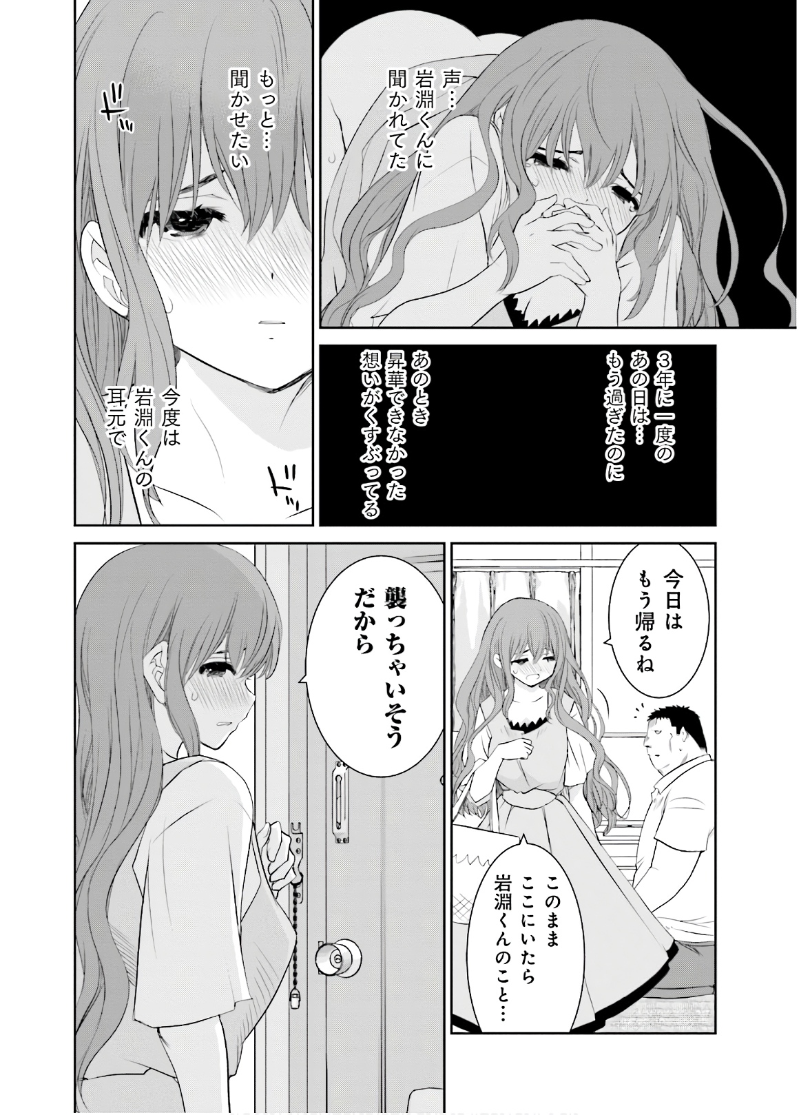 女には3年に一度どうにかされたい日がある - 第17話 - Page 18