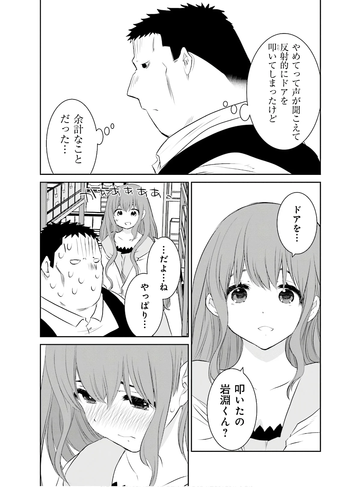 女には3年に一度どうにかされたい日がある - 第17話 - Page 9