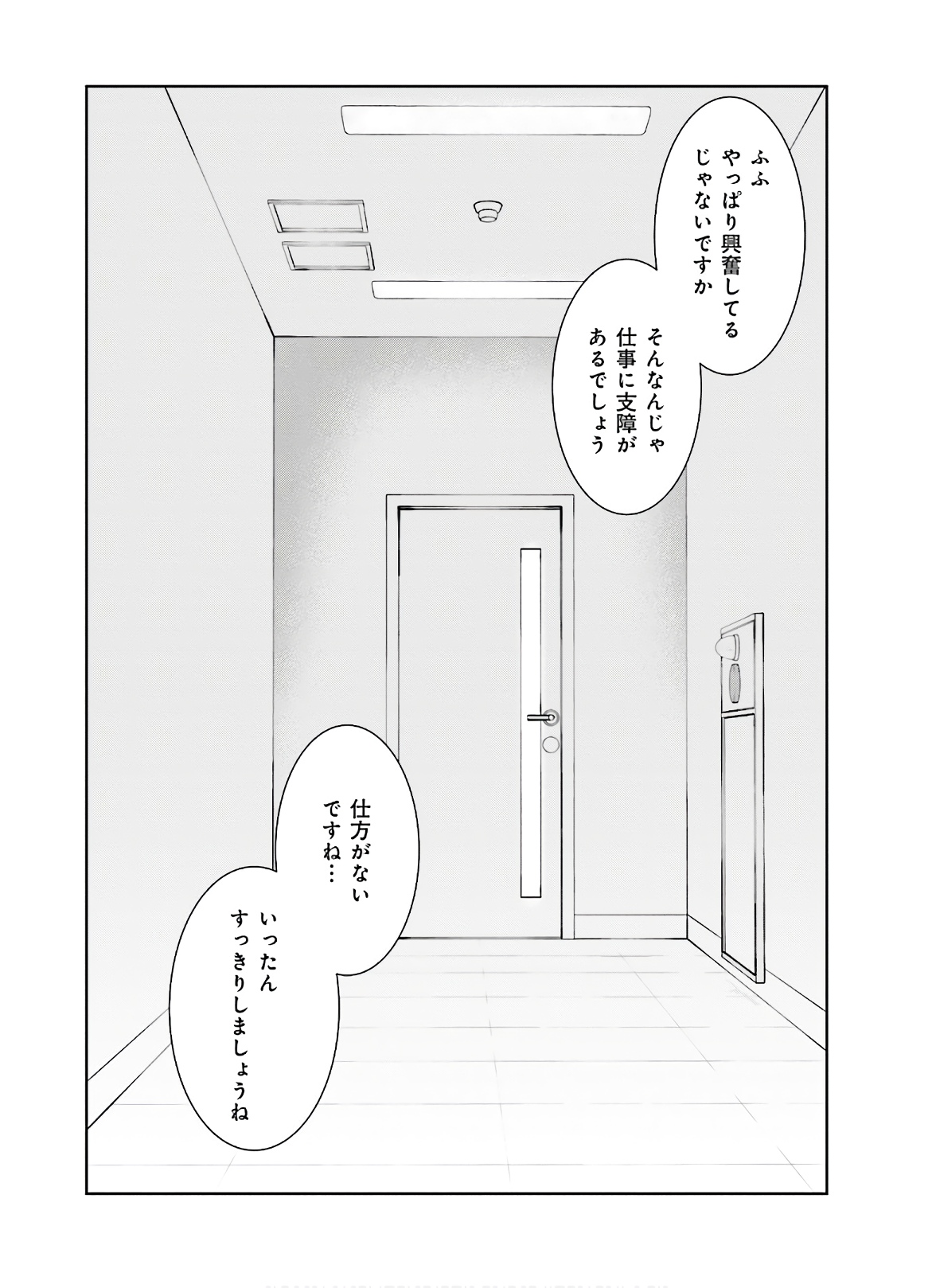 女には3年に一度どうにかされたい日がある - 第21話 - Page 20