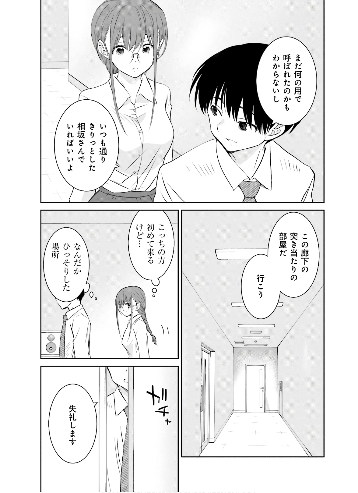 女には3年に一度どうにかされたい日がある - 第21話 - Page 7