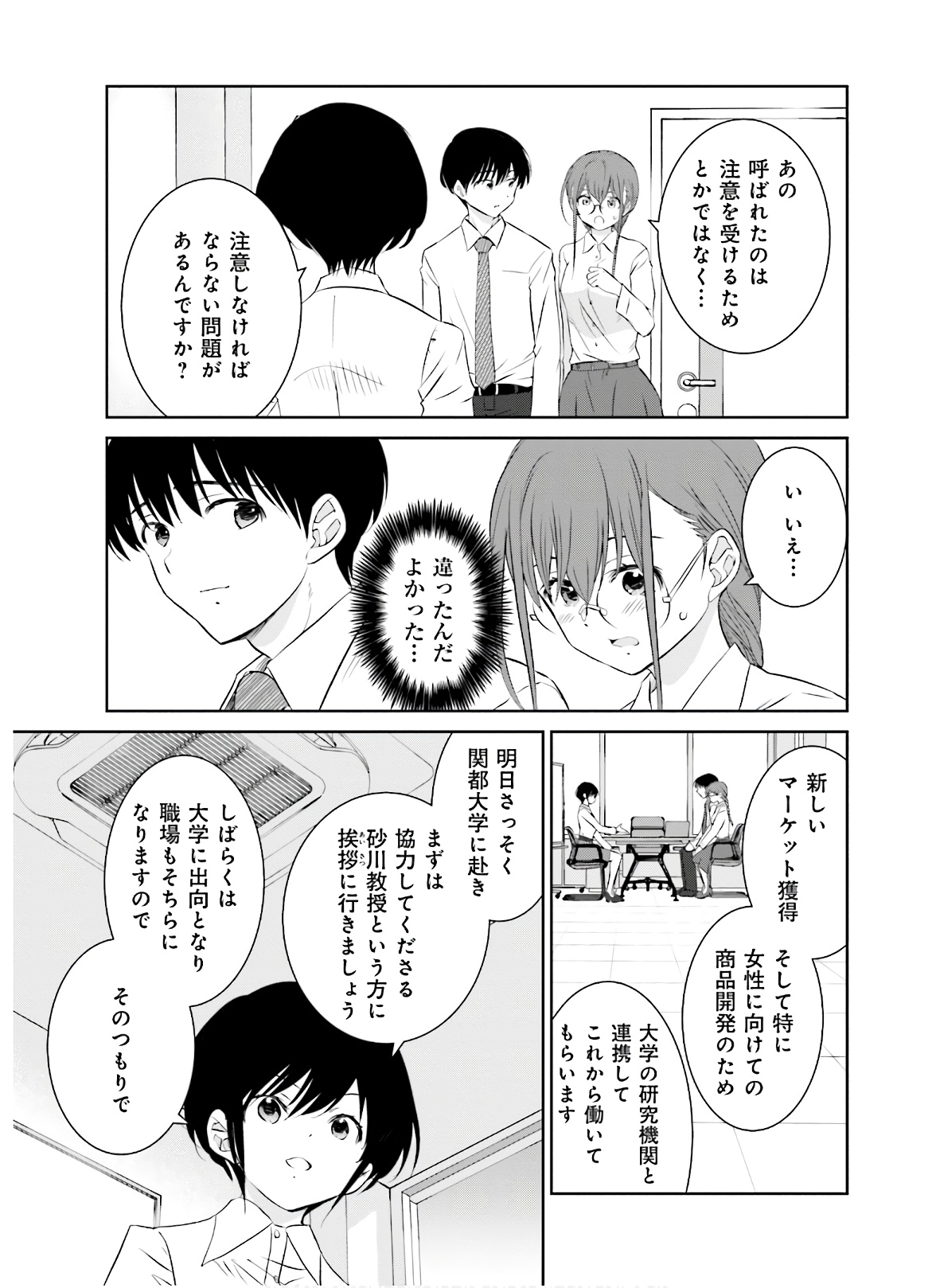 女には3年に一度どうにかされたい日がある - 第21話 - Page 9