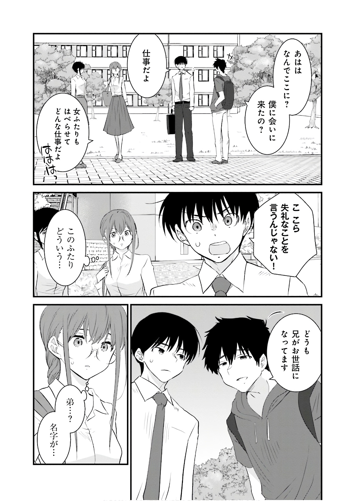 女には3年に一度どうにかされたい日がある - 第22話 - Page 12