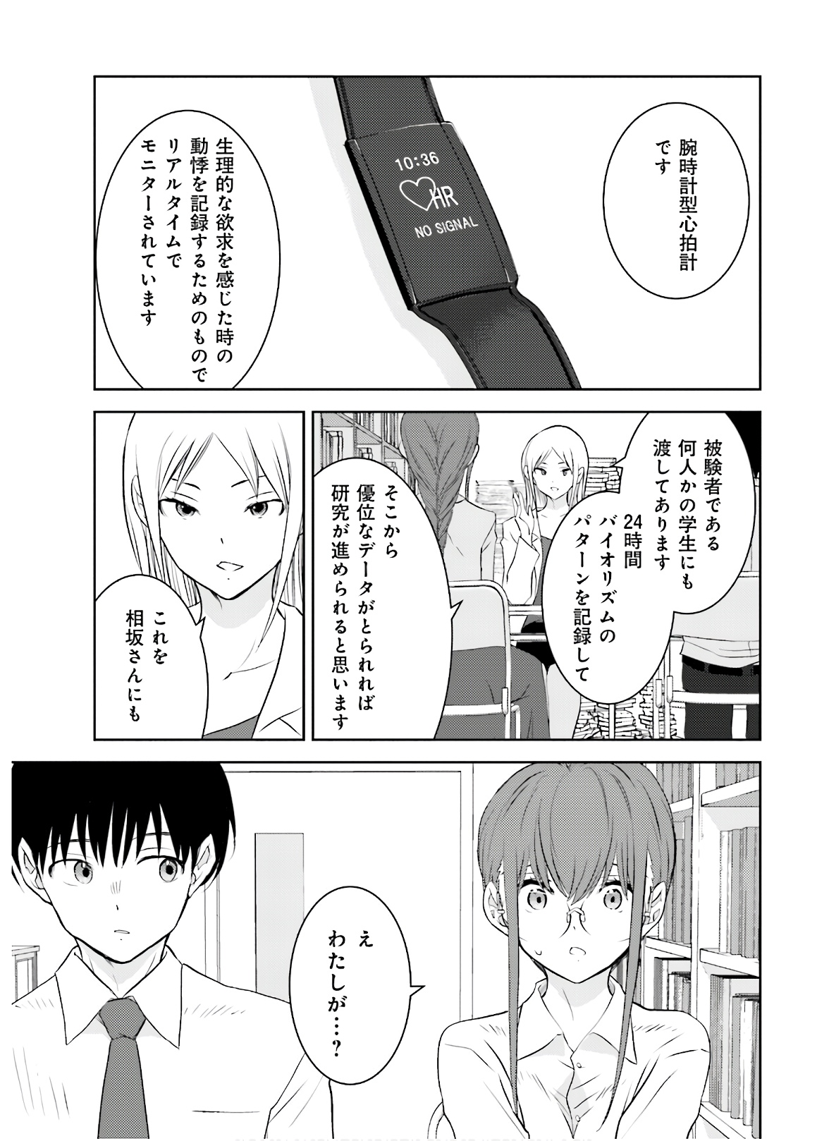 女には3年に一度どうにかされたい日がある - 第23話 - Page 15