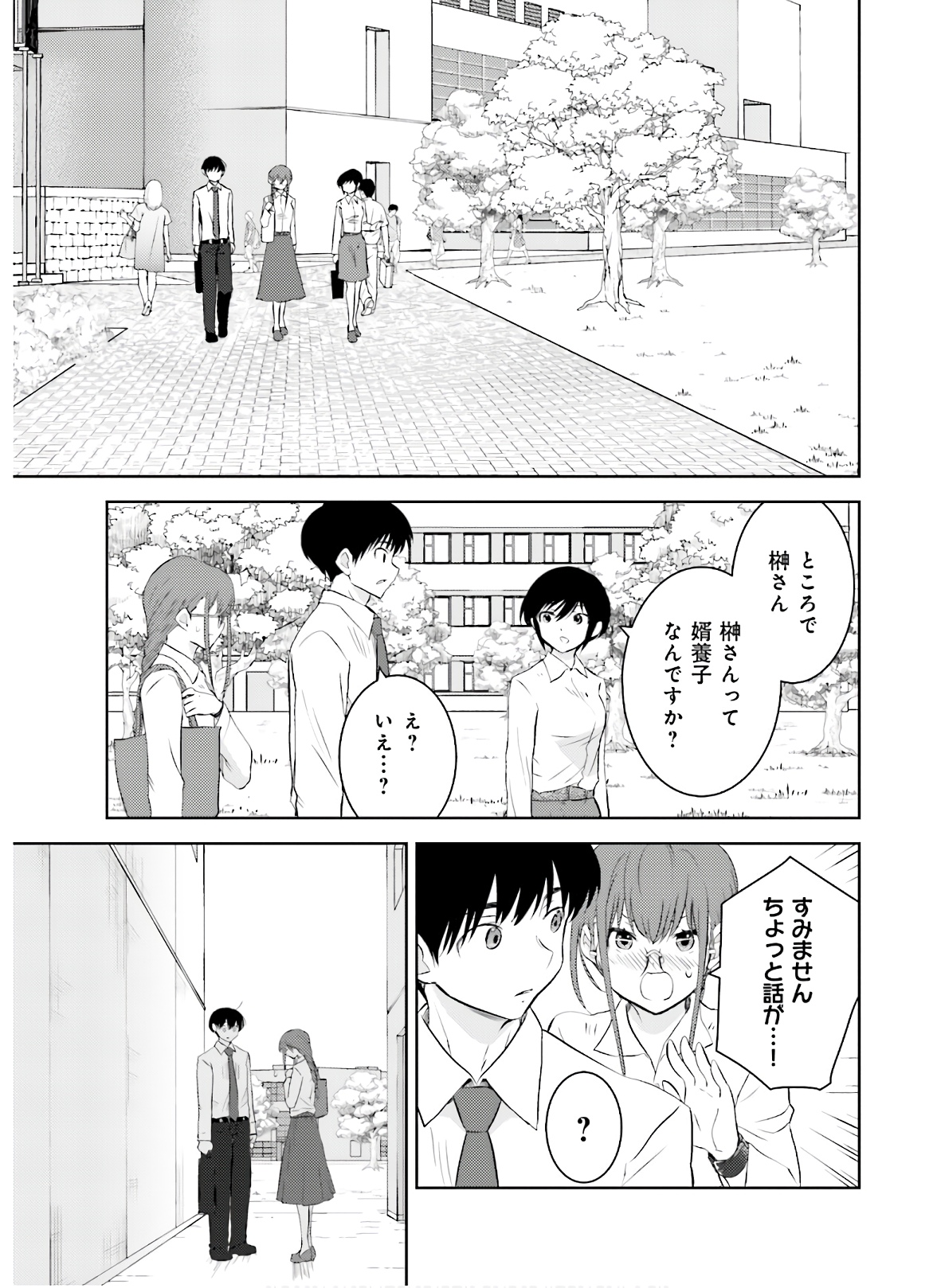 女には3年に一度どうにかされたい日がある - 第23話 - Page 17