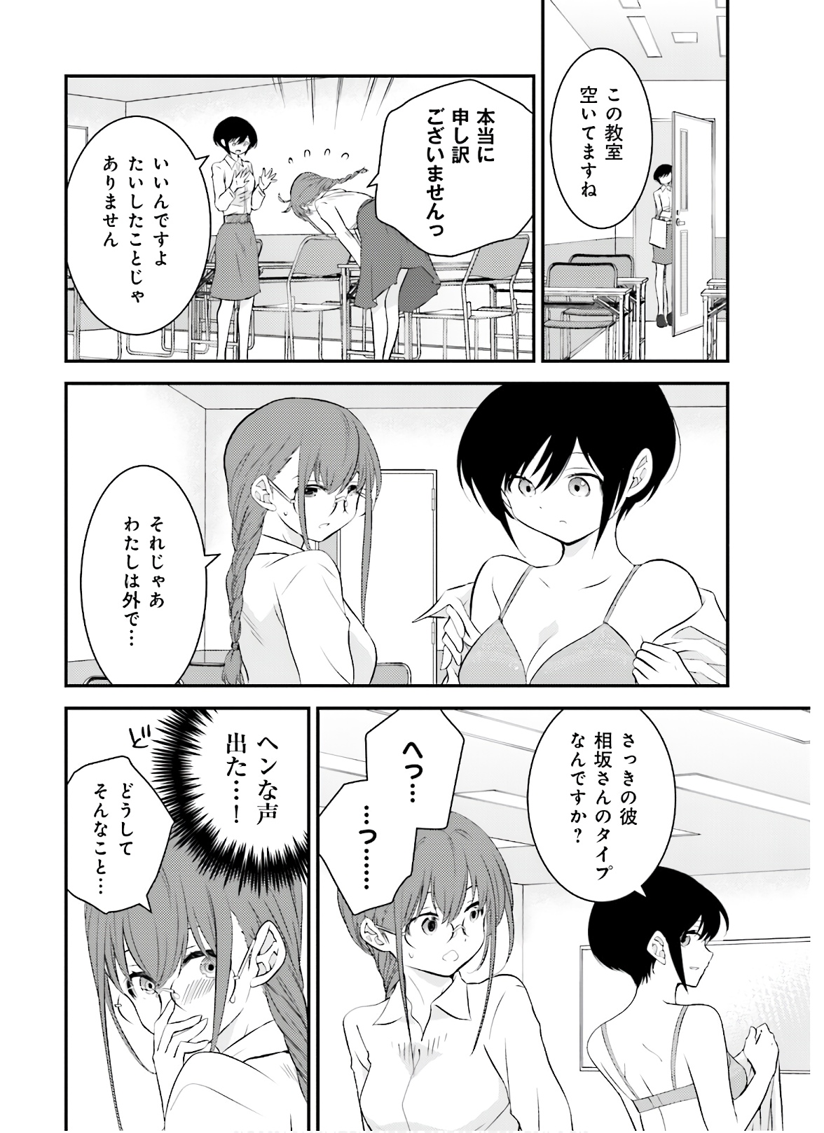 女には3年に一度どうにかされたい日がある - 第23話 - Page 4