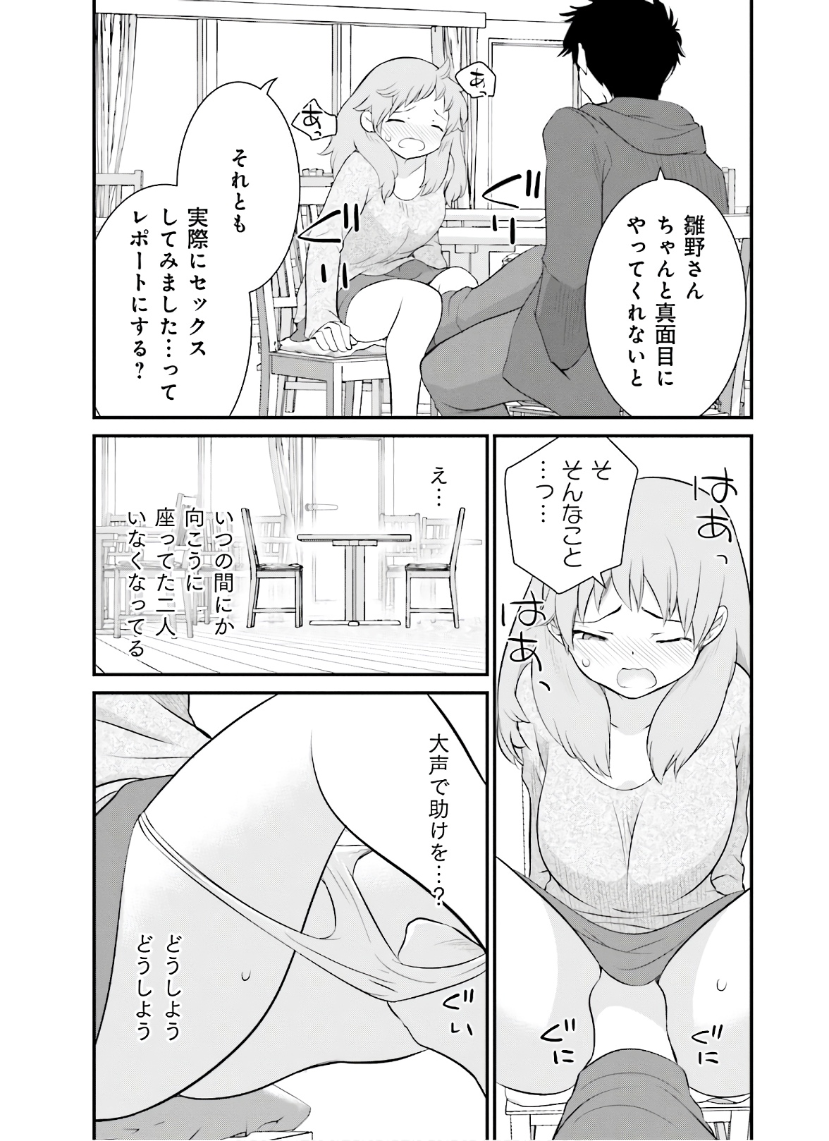 女には3年に一度どうにかされたい日がある - 第28話 - Page 1