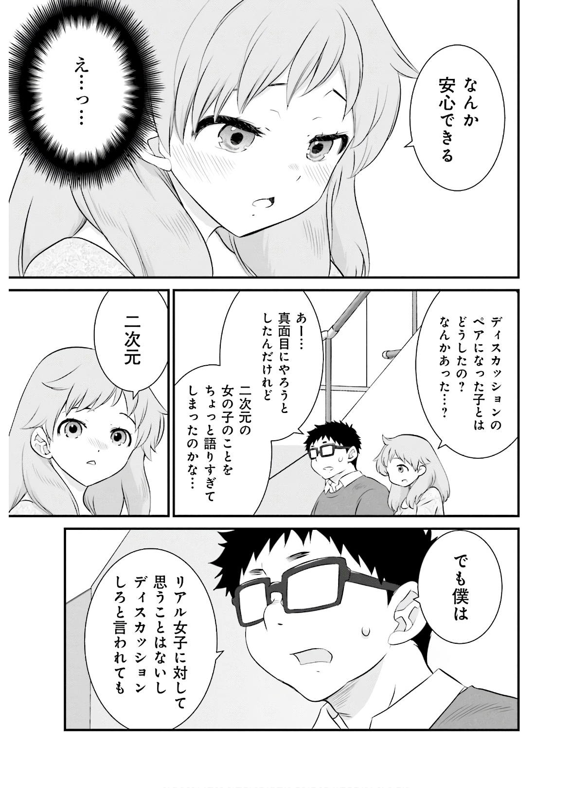 女には3年に一度どうにかされたい日がある - 第28話 - Page 13