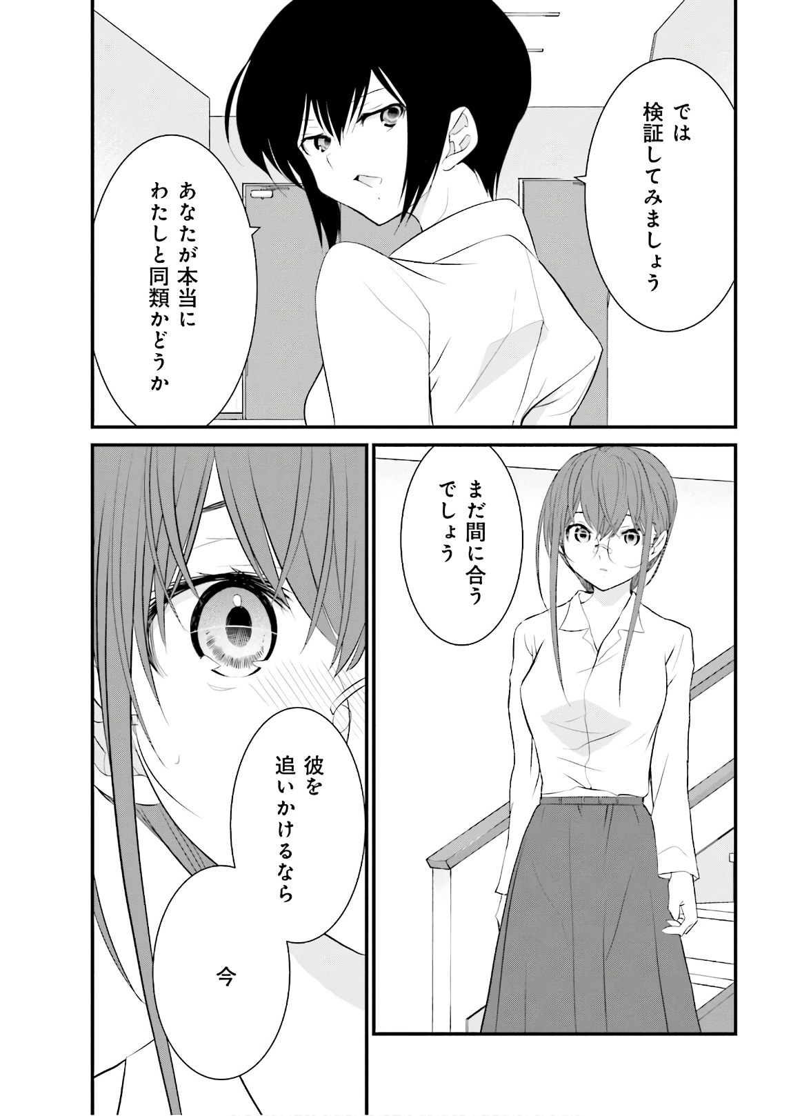 女には3年に一度どうにかされたい日がある - 第31話 - Page 12