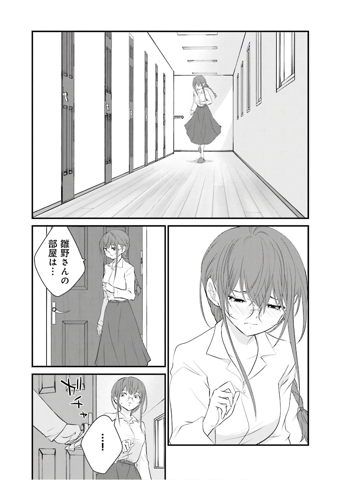 女には3年に一度どうにかされたい日がある - 第31話 - Page 13