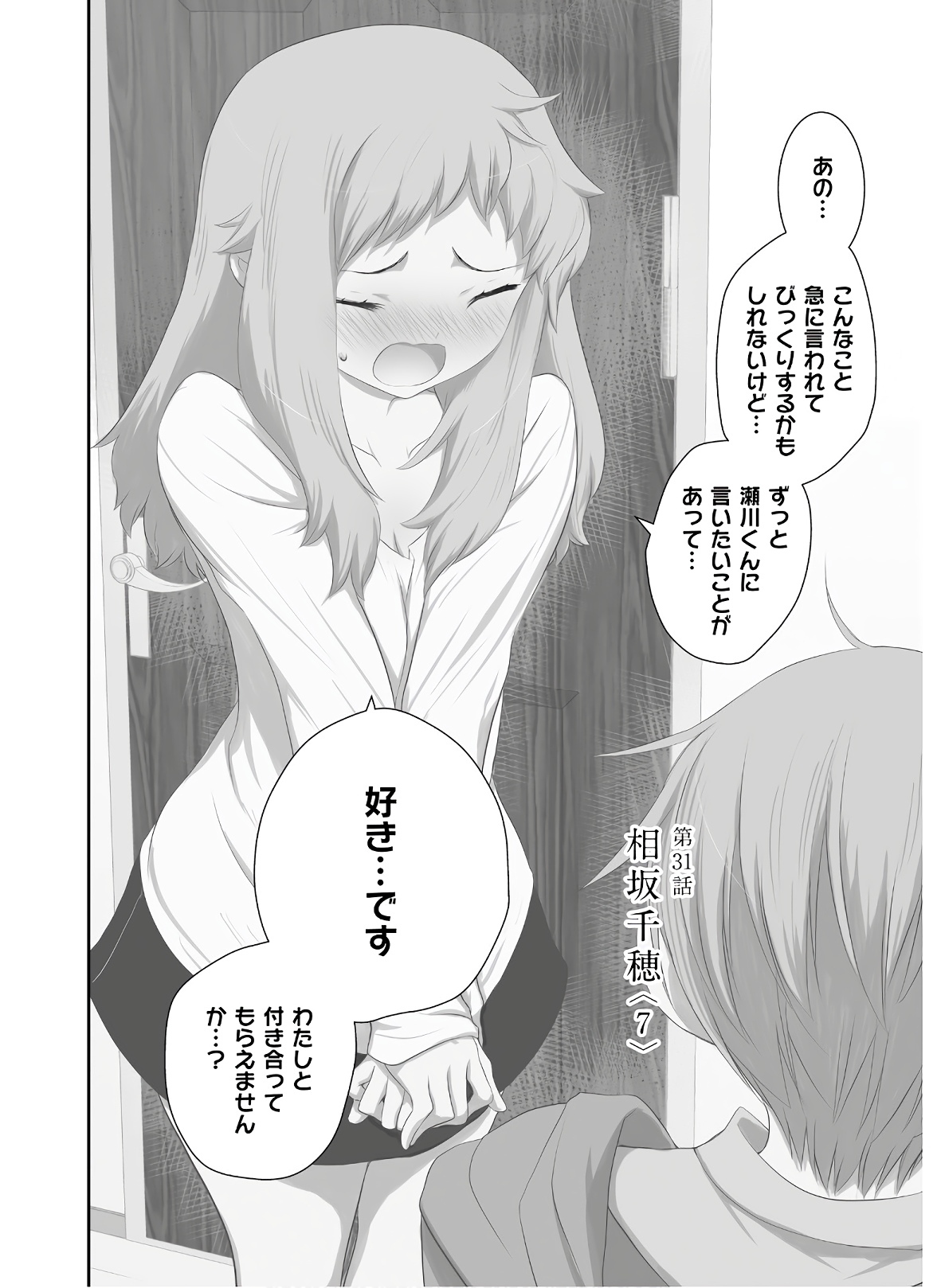 女には3年に一度どうにかされたい日がある - 第31話 - Page 3