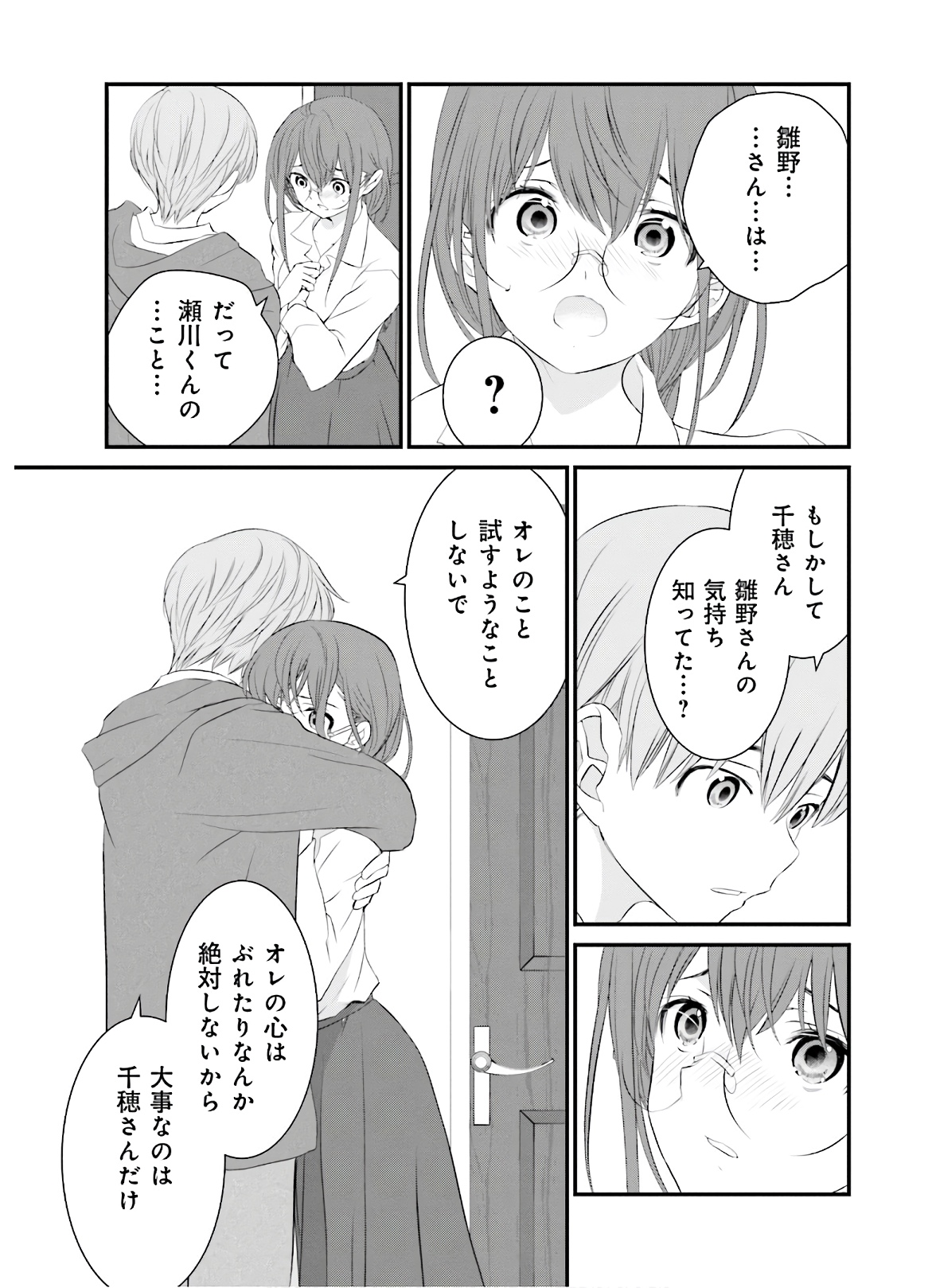 女には3年に一度どうにかされたい日がある - 第31話 - Page 22