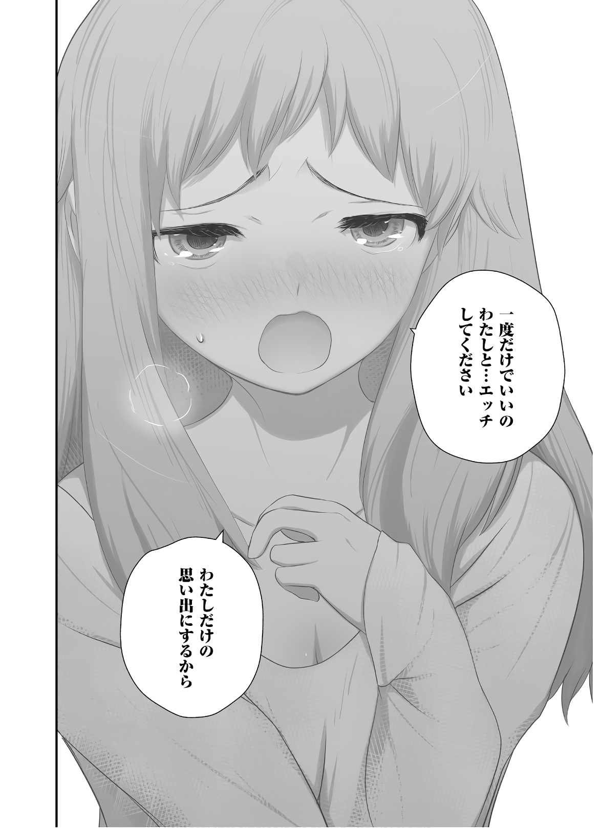 女には3年に一度どうにかされたい日がある - 第31話 - Page 5