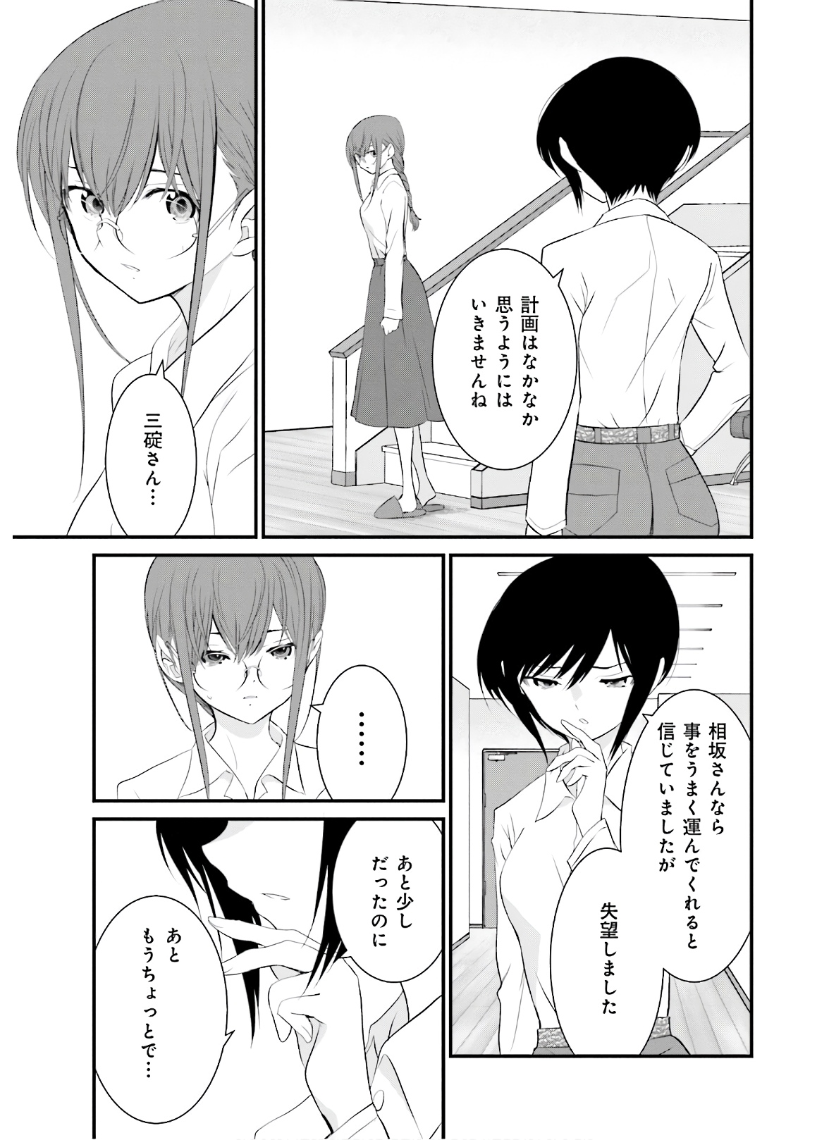 女には3年に一度どうにかされたい日がある - 第31話 - Page 6