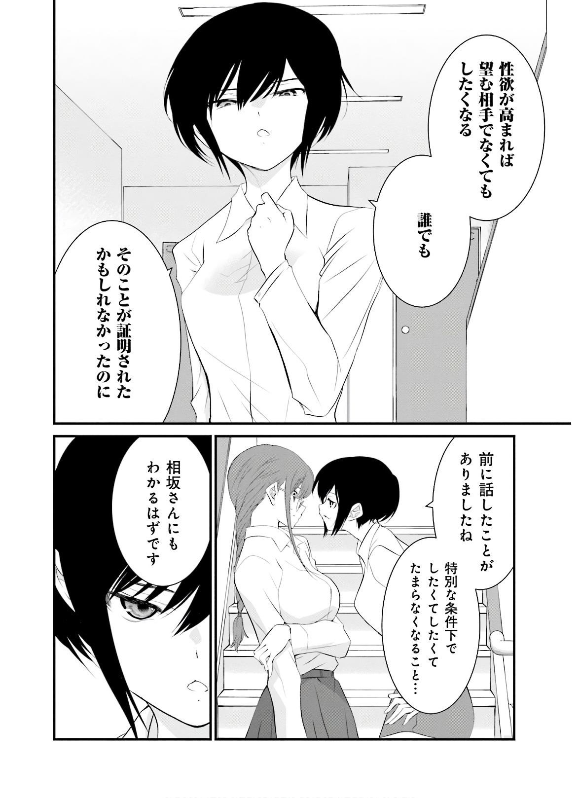 女には3年に一度どうにかされたい日がある - 第31話 - Page 7