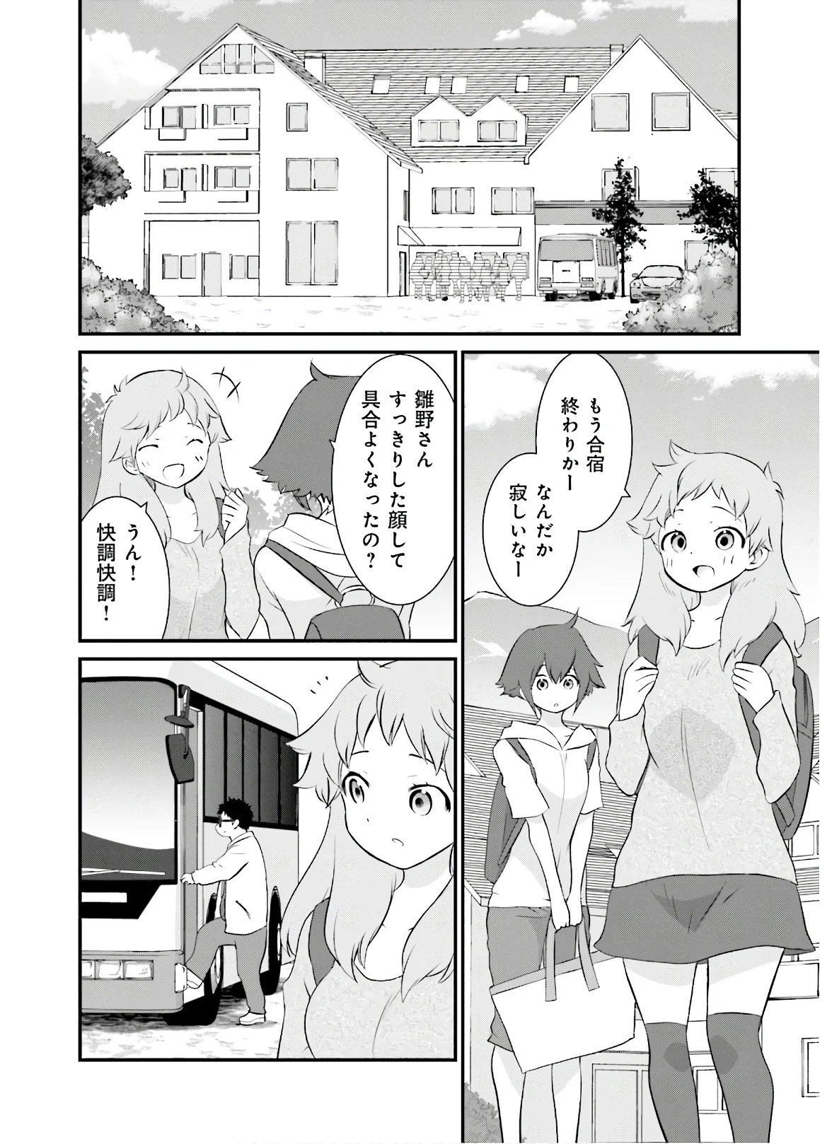 女には3年に一度どうにかされたい日がある - 第32話 - Page 6