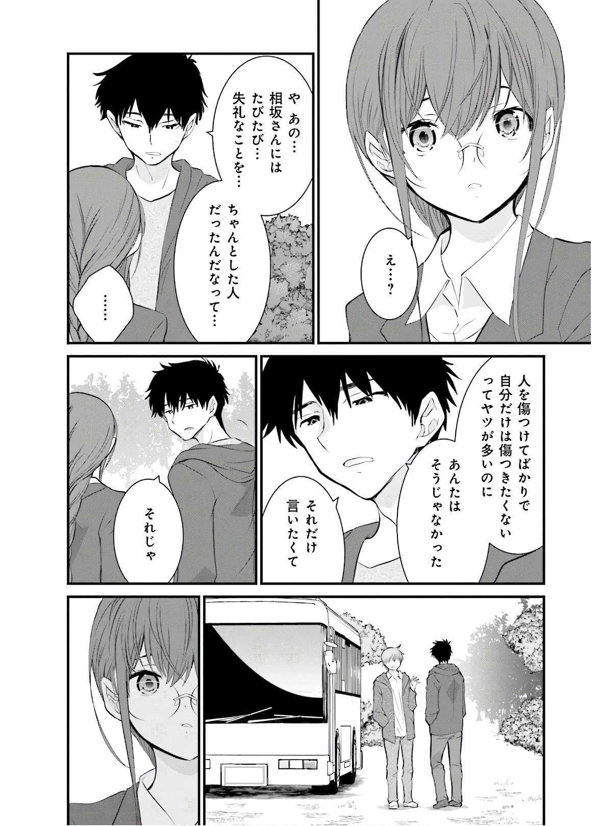 女には3年に一度どうにかされたい日がある - 第32話 - Page 9