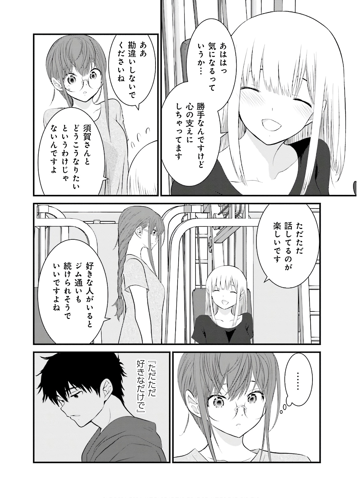 女には3年に一度どうにかされたい日がある - 第34話 - Page 14