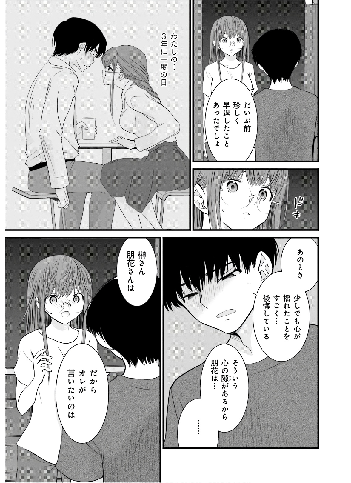 女には3年に一度どうにかされたい日がある - 第35話 - Page 15