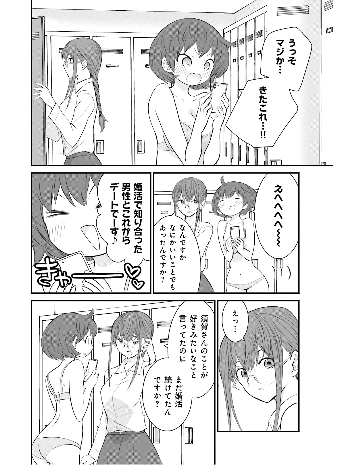 女には3年に一度どうにかされたい日がある - 第35話 - Page 4