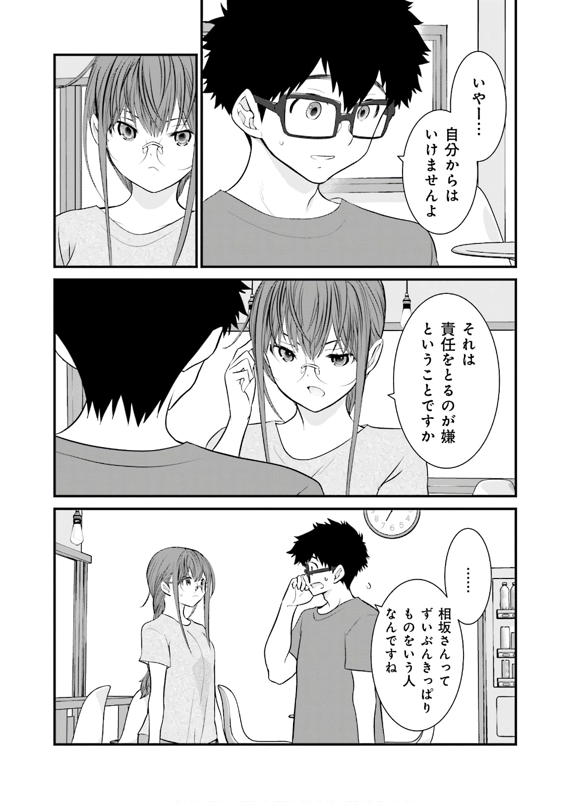 女には3年に一度どうにかされたい日がある - 第35話 - Page 8