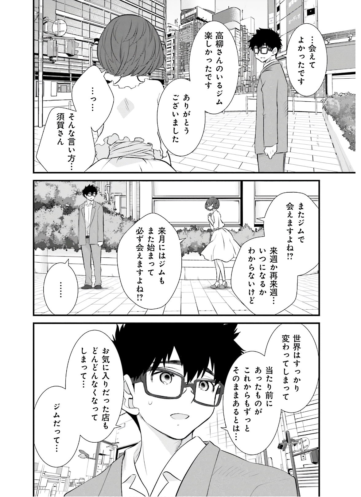 女には3年に一度どうにかされたい日がある - 第37話 - Page 12