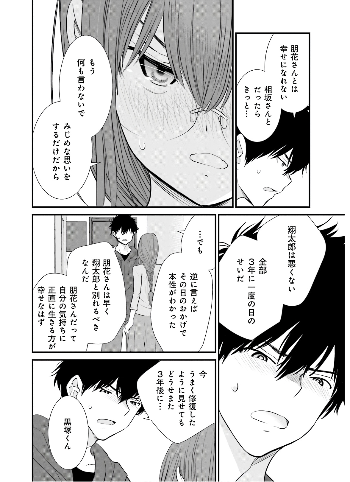 女には3年に一度どうにかされたい日がある - 第37話 - Page 4