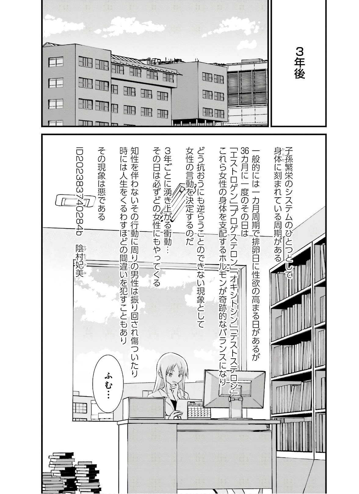 女には3年に一度どうにかされたい日がある - 第38話 - Page 1