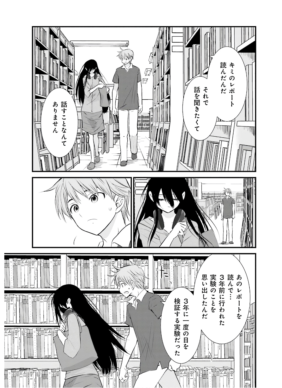 女には3年に一度どうにかされたい日がある - 第38話 - Page 11