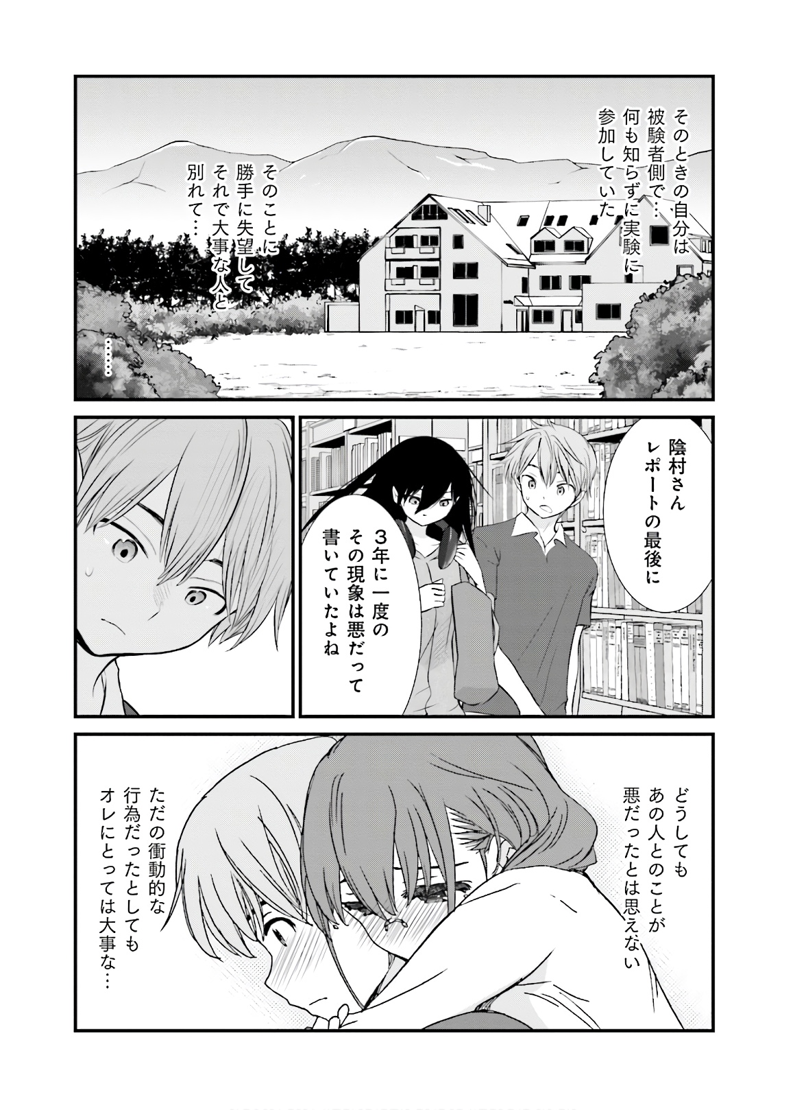 女には3年に一度どうにかされたい日がある - 第38話 - Page 12