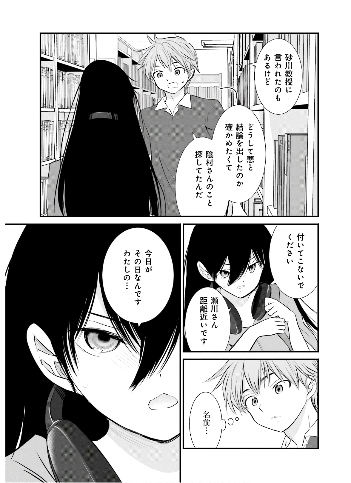 女には3年に一度どうにかされたい日がある - 第38話 - Page 13