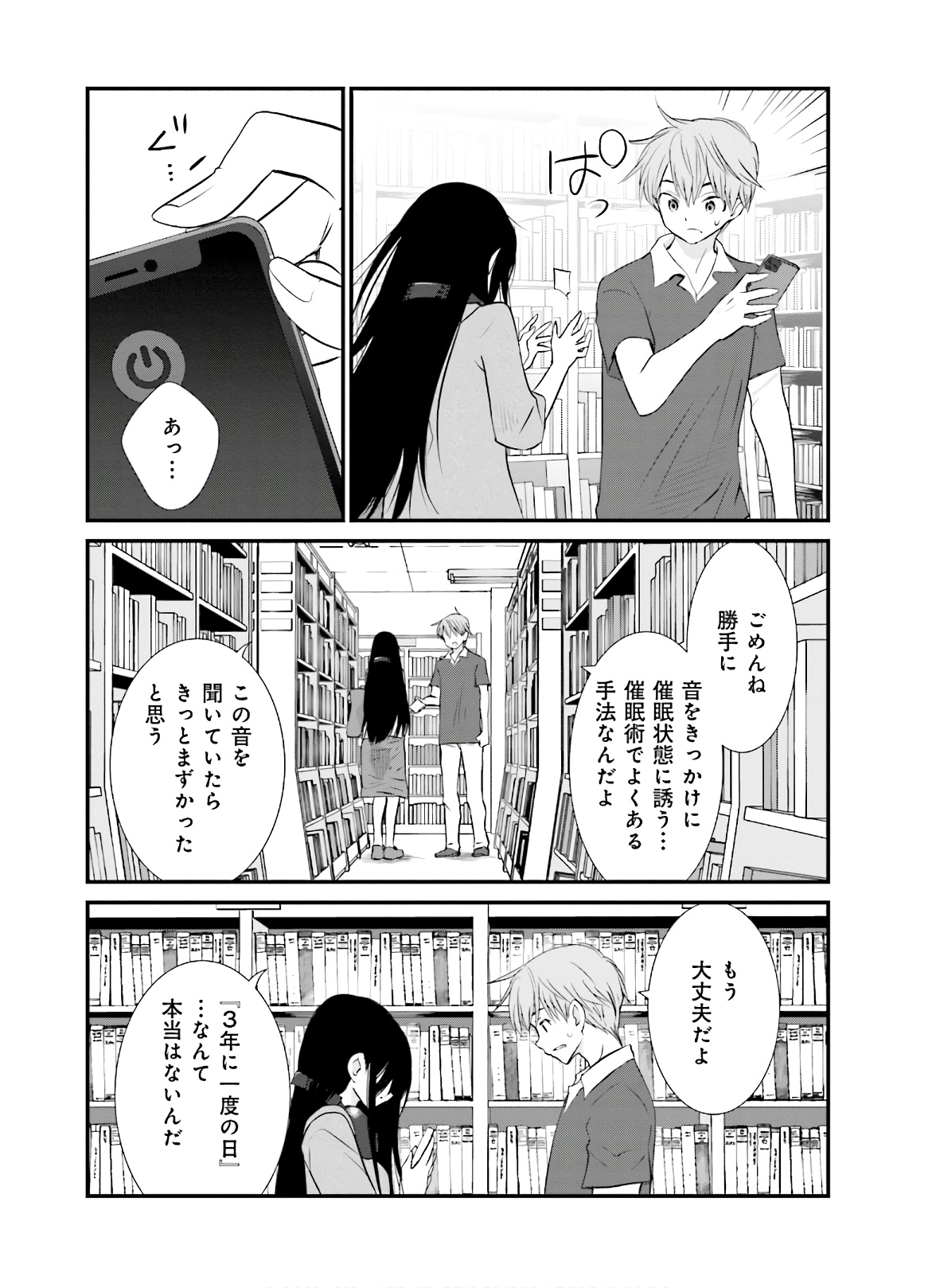 女には3年に一度どうにかされたい日がある - 第38話 - Page 16