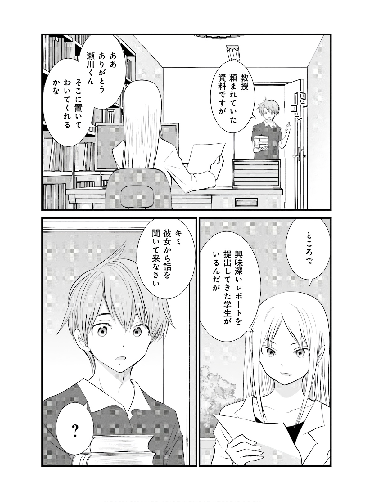 女には3年に一度どうにかされたい日がある - 第38話 - Page 3