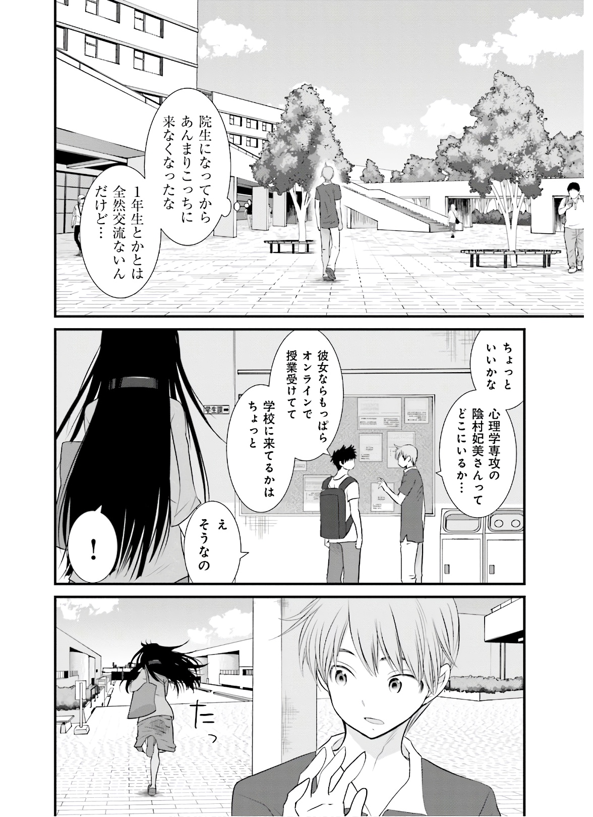 女には3年に一度どうにかされたい日がある - 第38話 - Page 4